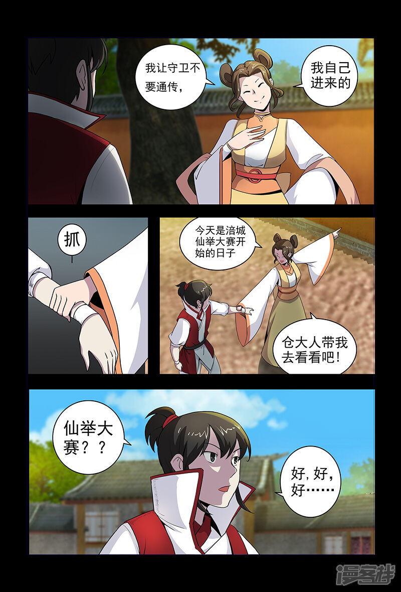 第70话仙举大赛-死地-风之堂动漫（猫薄荷）（第12张）