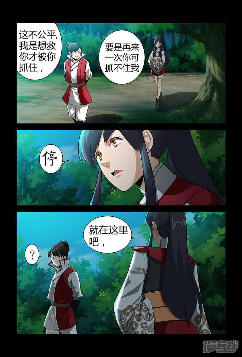 第66话正面冲突-死地-风之堂动漫（猫薄荷）（第13张）