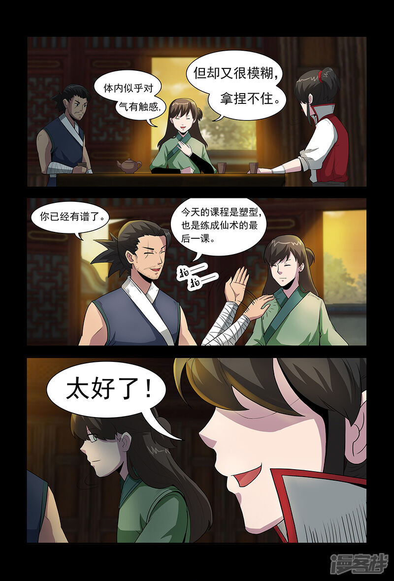 第71话公主上门-死地-风之堂动漫（猫薄荷）（第2张）