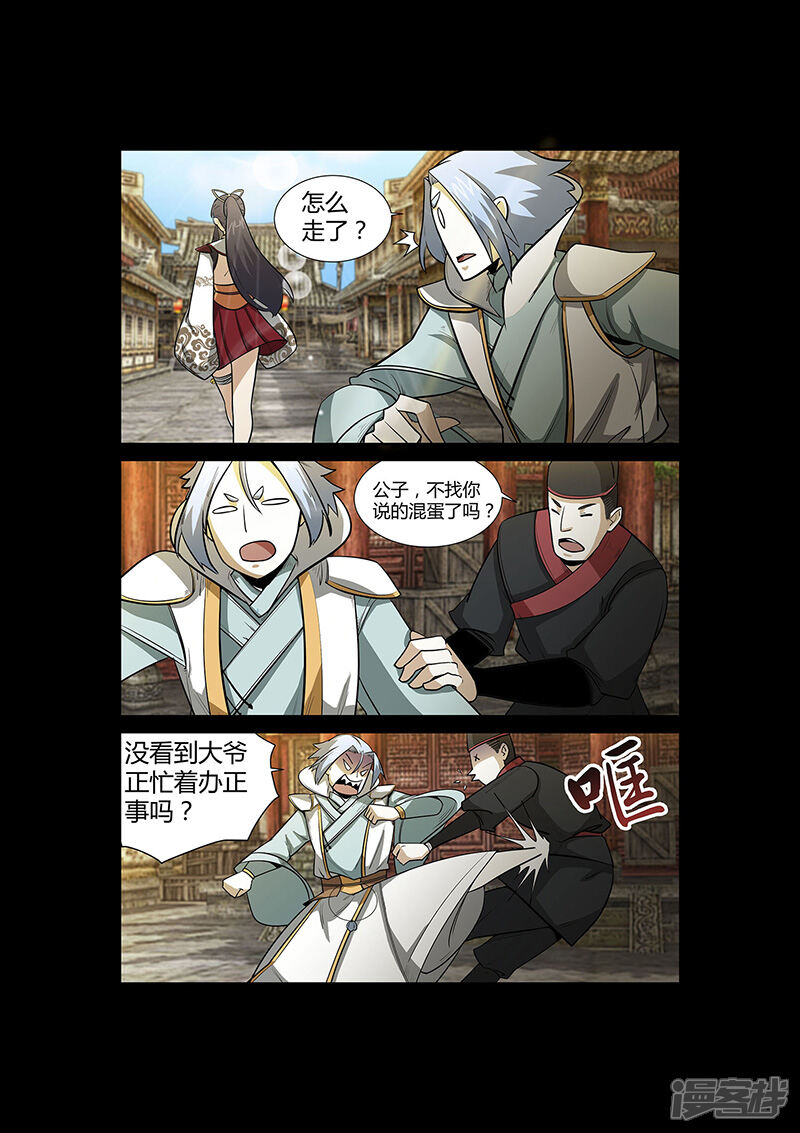 第53话仿佛找到了初恋-死地-风之堂动漫（猫薄荷）（第7张）