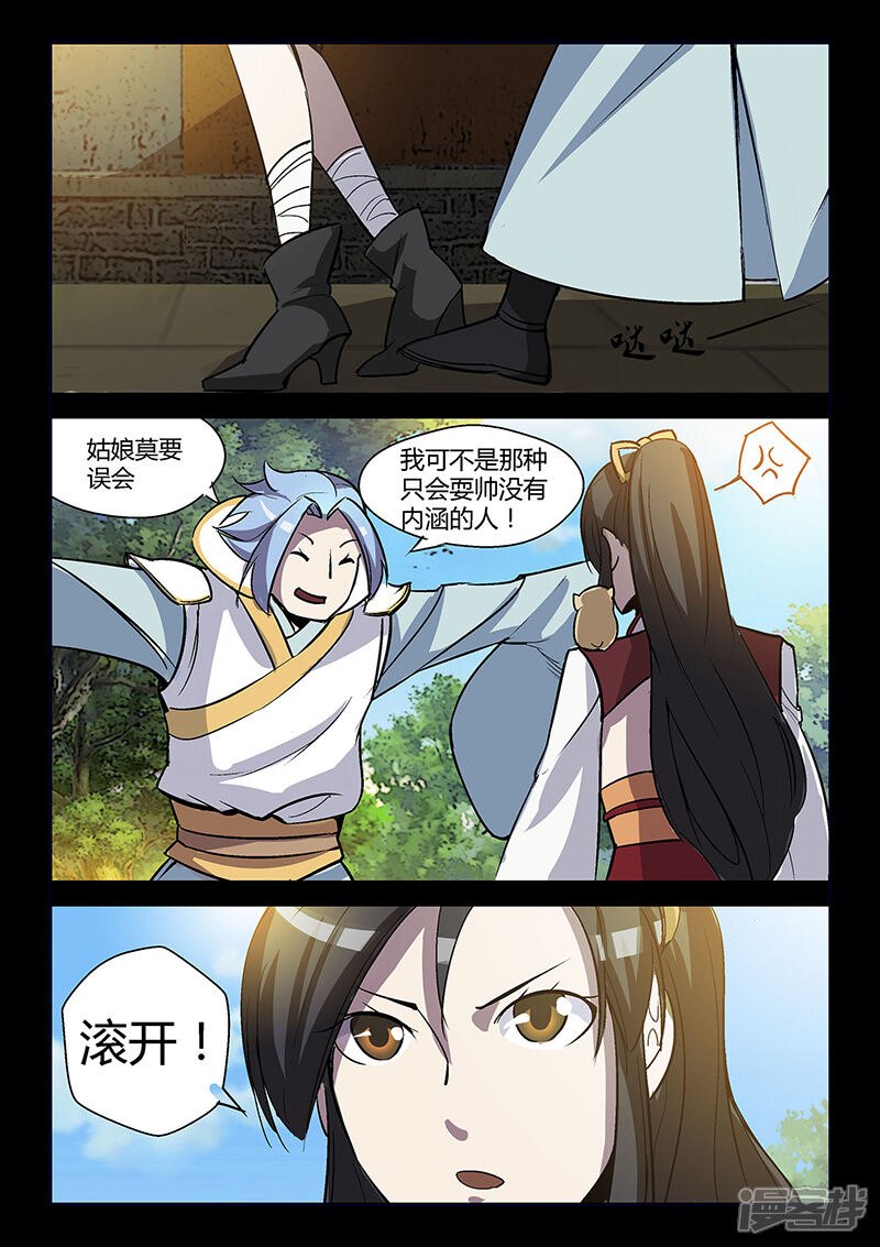 第53话仿佛找到了初恋-死地-风之堂动漫（猫薄荷）（第8张）