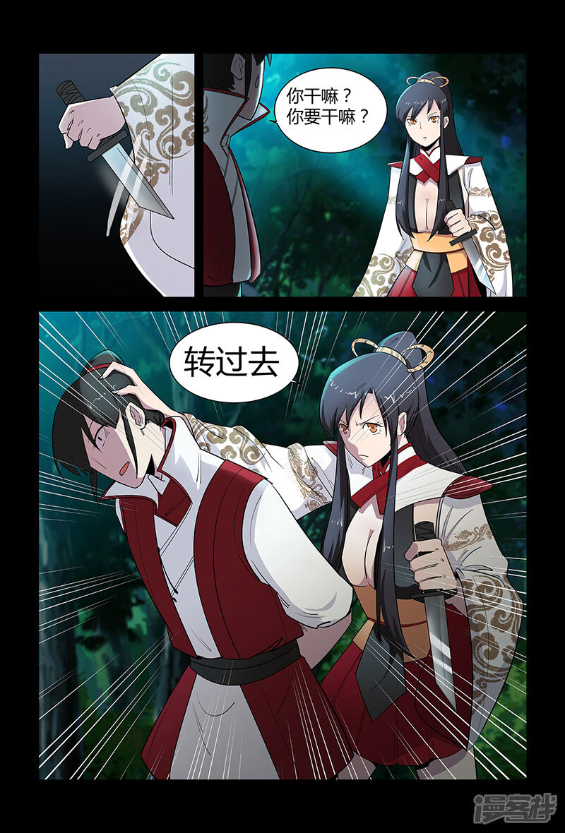 第66话正面冲突-死地-风之堂动漫（猫薄荷）（第14张）