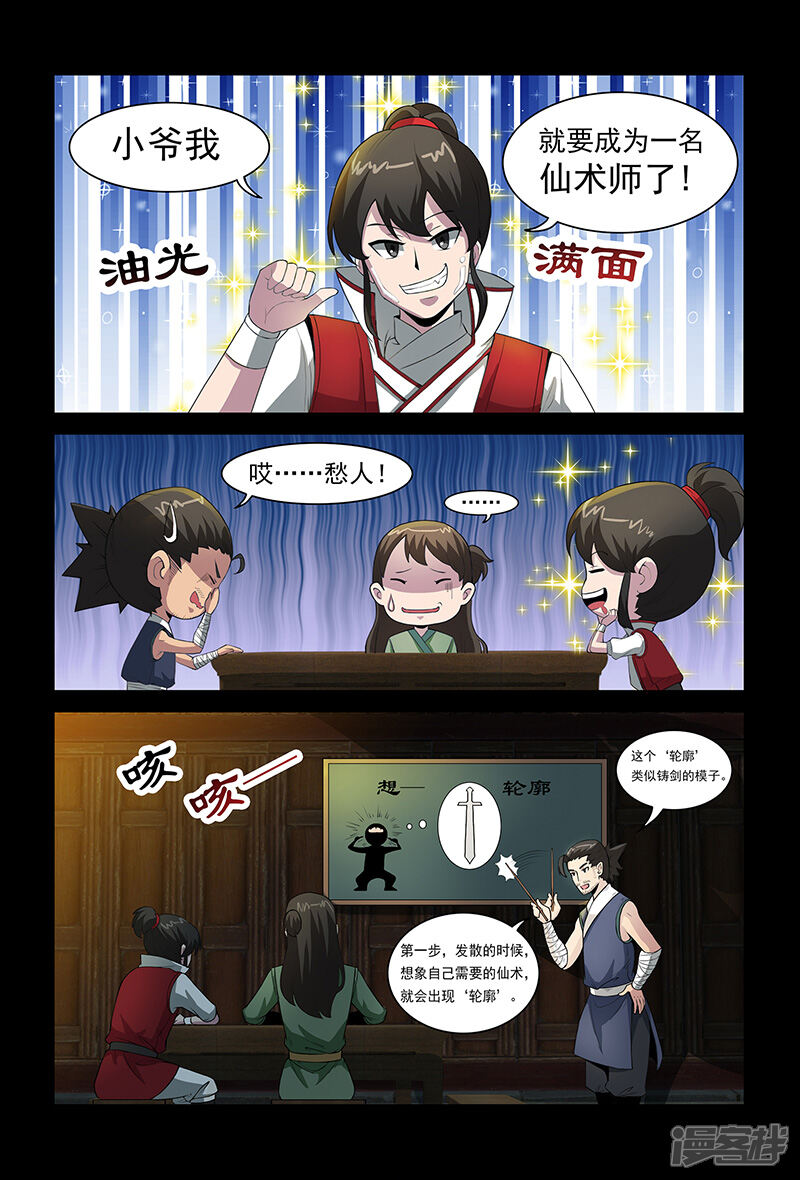 第71话公主上门-死地-风之堂动漫（猫薄荷）（第3张）