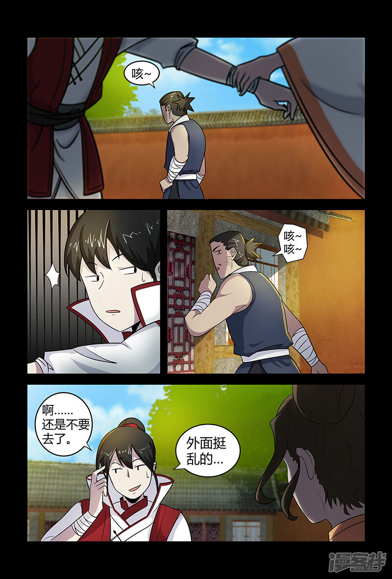 第70话仙举大赛-死地-风之堂动漫（猫薄荷）（第13张）