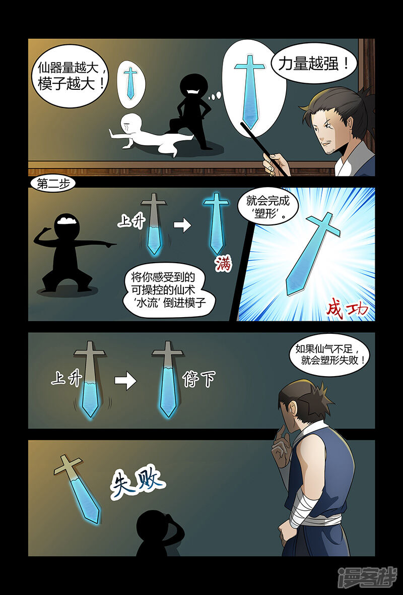 第71话公主上门-死地-风之堂动漫（猫薄荷）（第4张）