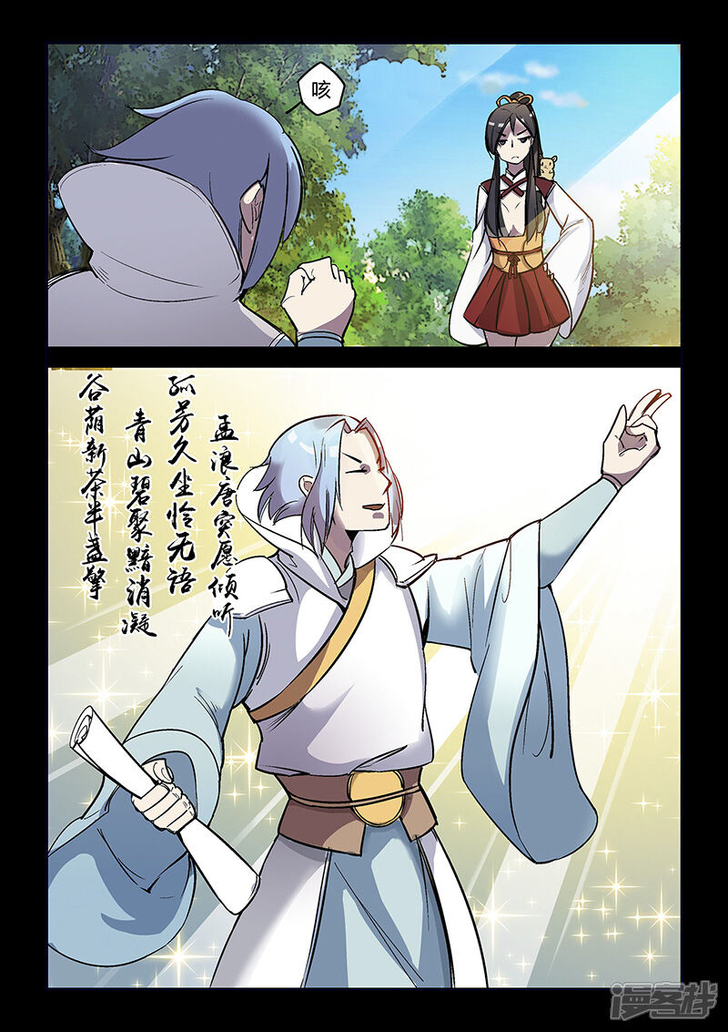 第53话仿佛找到了初恋-死地-风之堂动漫（猫薄荷）（第9张）