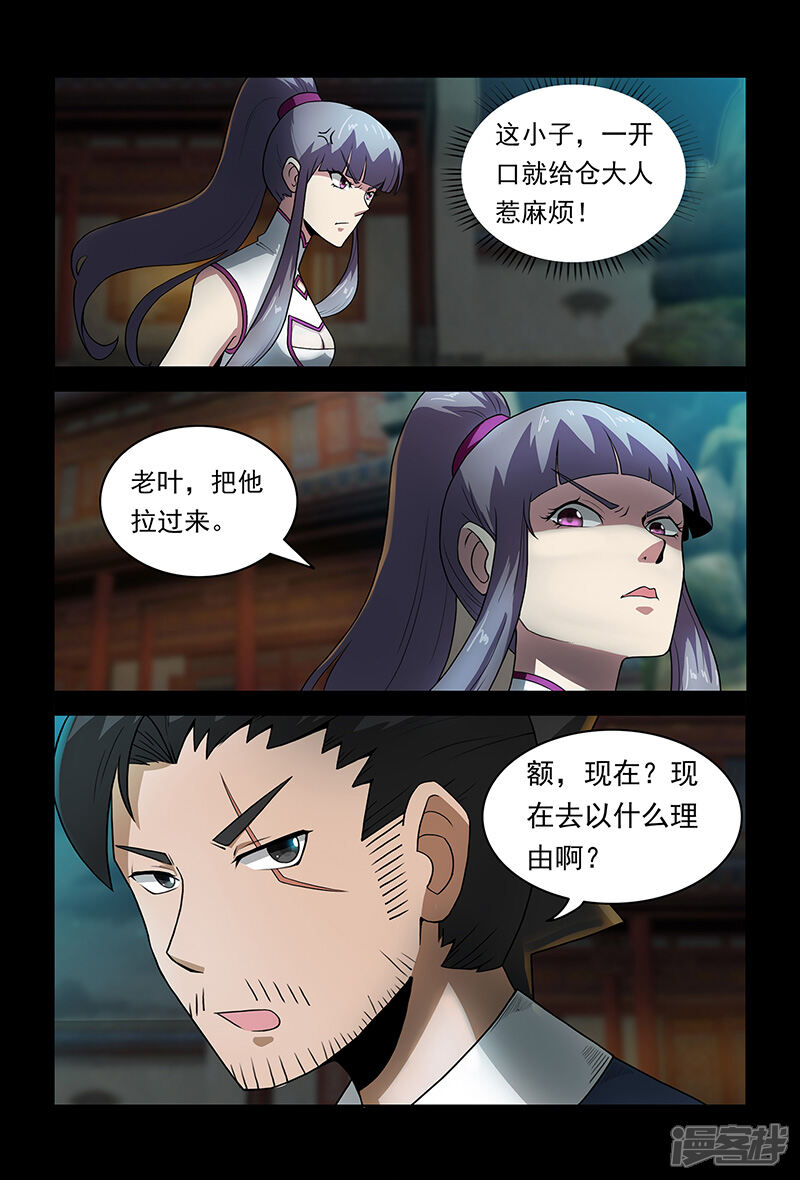 第72话约架-死地-风之堂动漫（猫薄荷）（第10张）