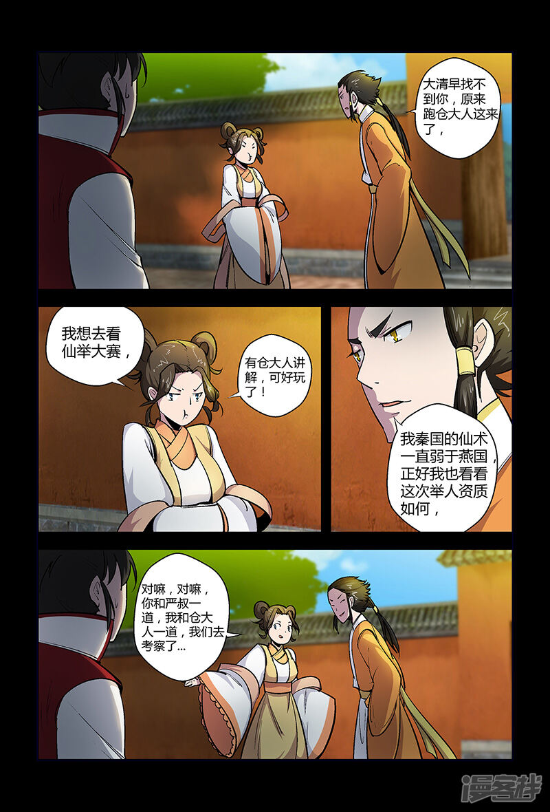 第70话仙举大赛-死地-风之堂动漫（猫薄荷）（第15张）