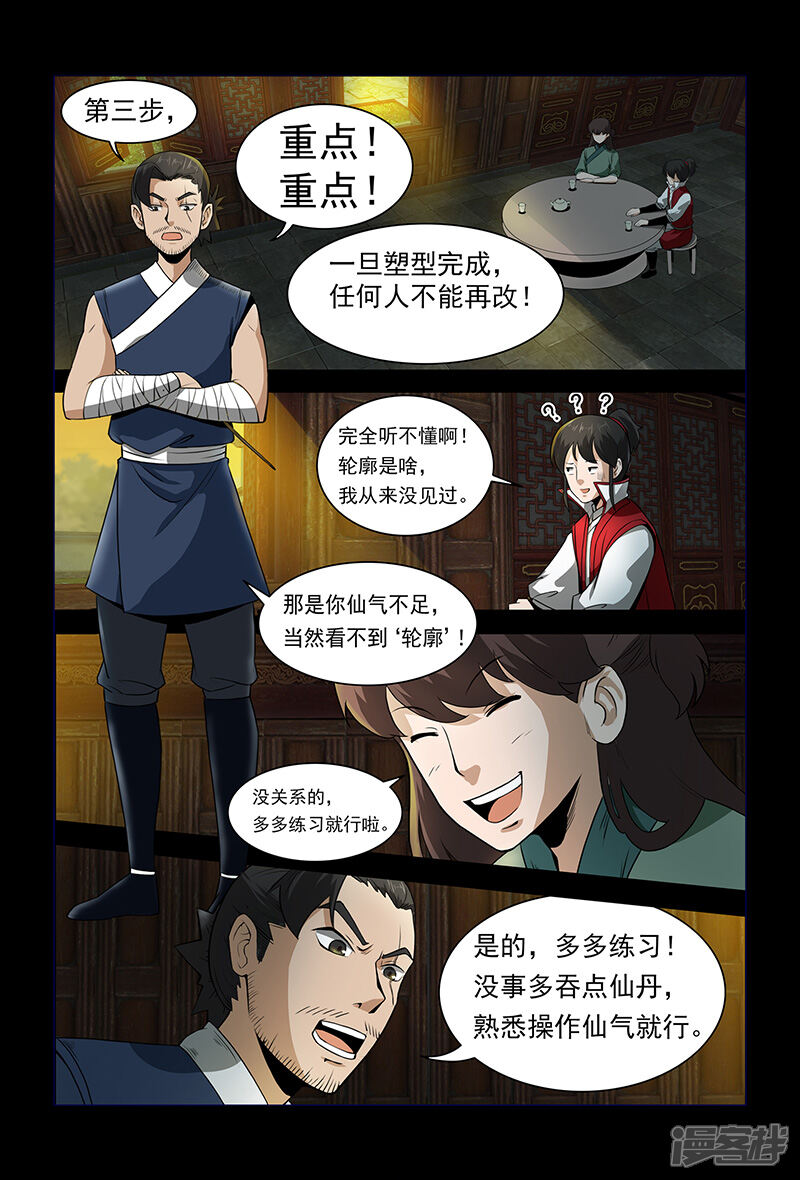 第71话公主上门-死地-风之堂动漫（猫薄荷）（第5张）