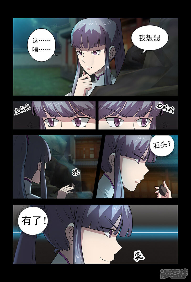 第72话约架-死地-风之堂动漫（猫薄荷）（第11张）