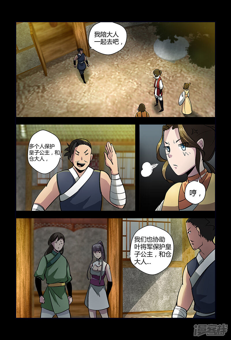 第70话仙举大赛-死地-风之堂动漫（猫薄荷）（第16张）