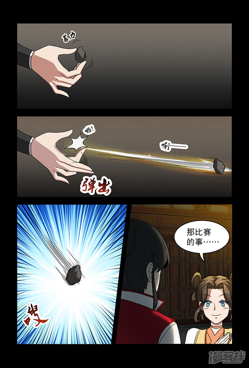 第72话约架-死地-风之堂动漫（猫薄荷）（第12张）