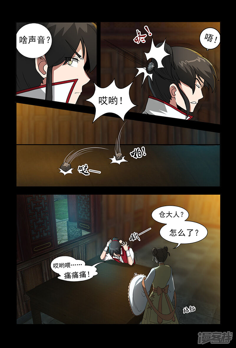 第72话约架-死地-风之堂动漫（猫薄荷）（第13张）