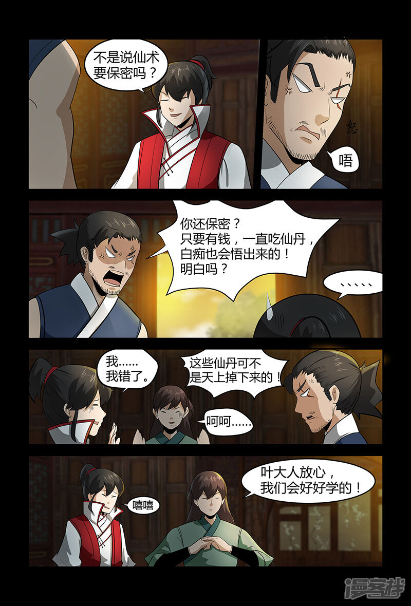 第71话公主上门-死地-风之堂动漫（猫薄荷）（第7张）
