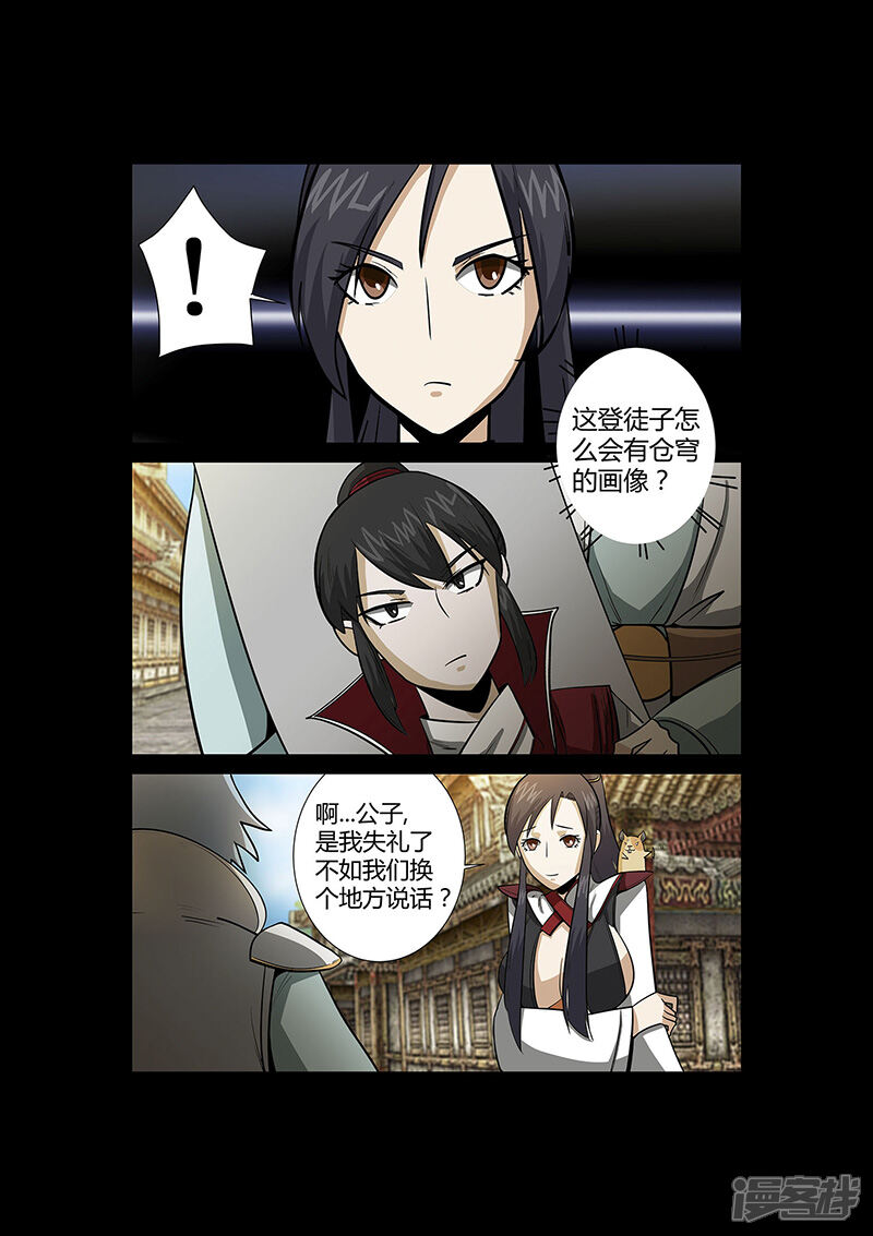 第53话仿佛找到了初恋-死地-风之堂动漫（猫薄荷）（第12张）