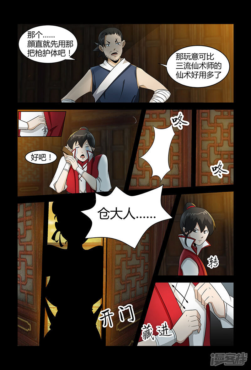 第71话公主上门-死地-风之堂动漫（猫薄荷）（第8张）
