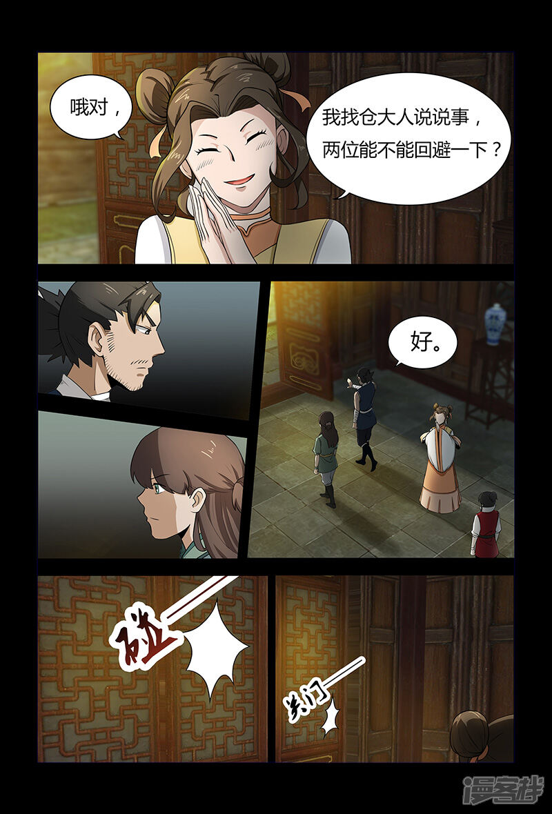 第71话公主上门-死地-风之堂动漫（猫薄荷）（第10张）