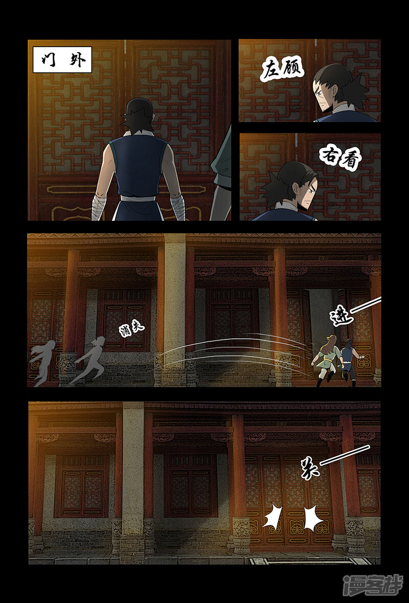 第71话公主上门-死地-风之堂动漫（猫薄荷）（第11张）