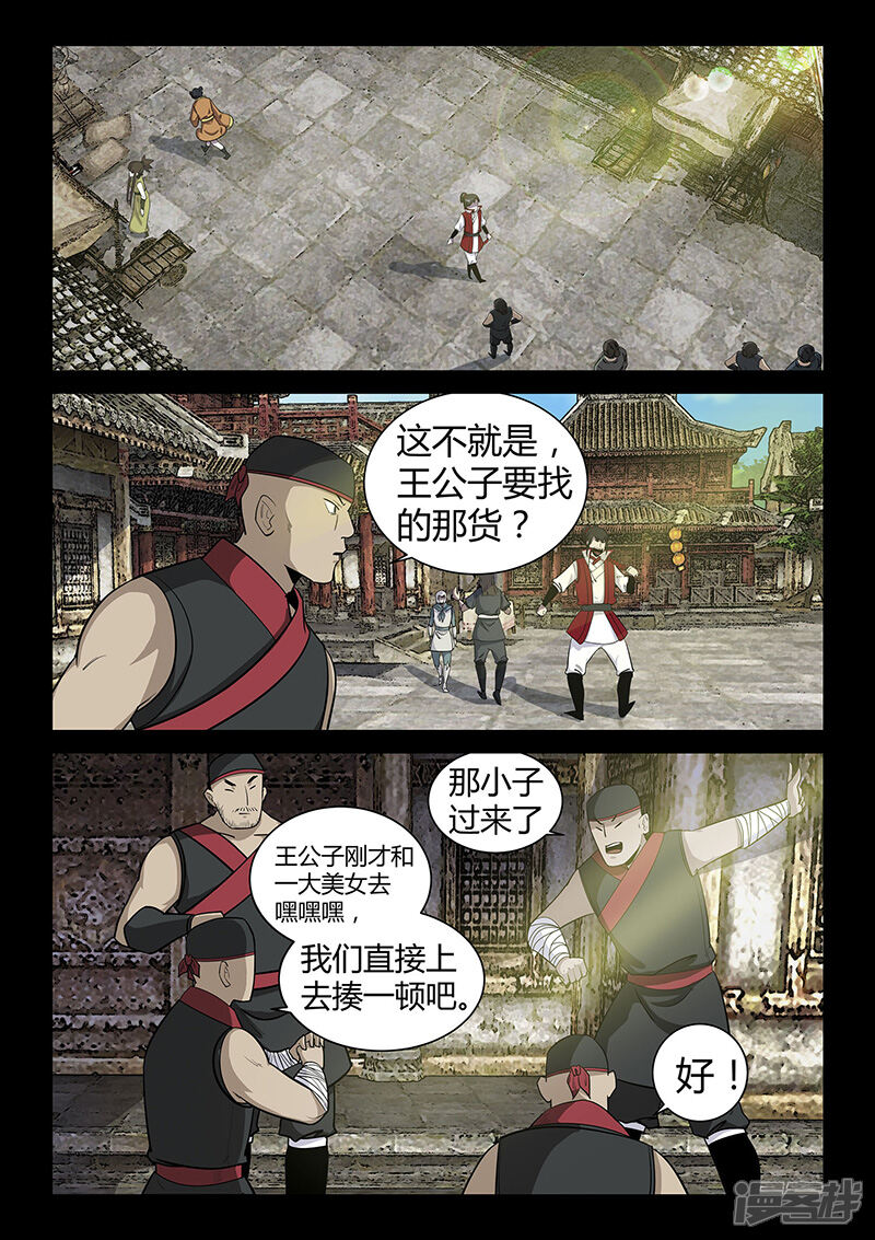 第53话仿佛找到了初恋-死地-风之堂动漫（猫薄荷）（第16张）