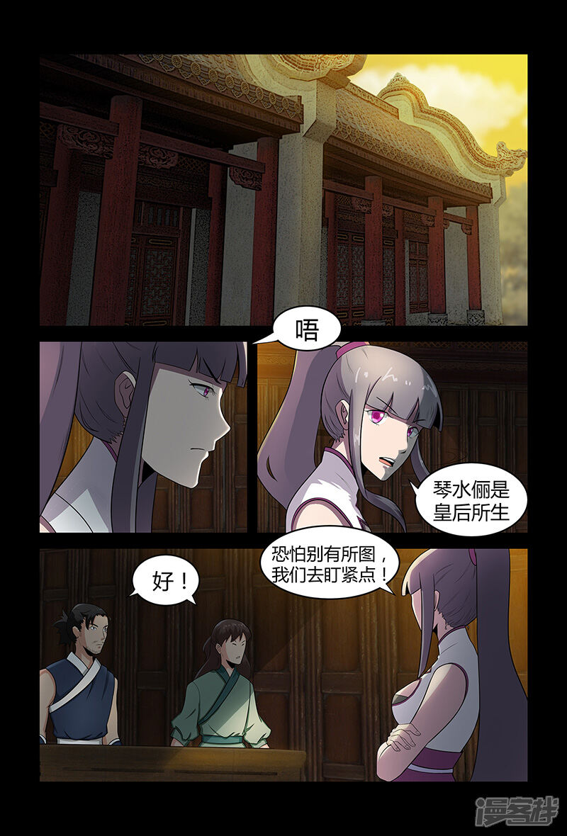 第71话公主上门-死地-风之堂动漫（猫薄荷）（第12张）