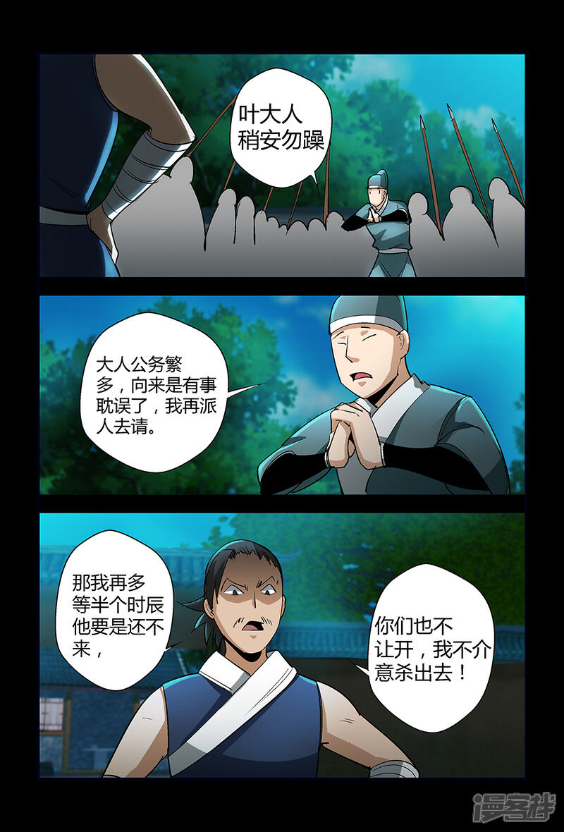 第65话密函的秘密-死地-风之堂动漫（猫薄荷）（第11张）