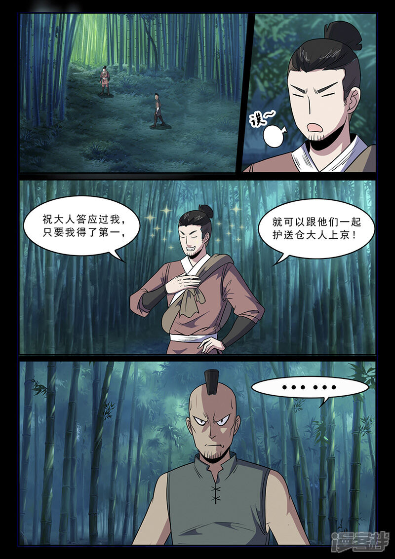第97话着火啦！-死地-风之堂动漫（猫薄荷）（第1张）