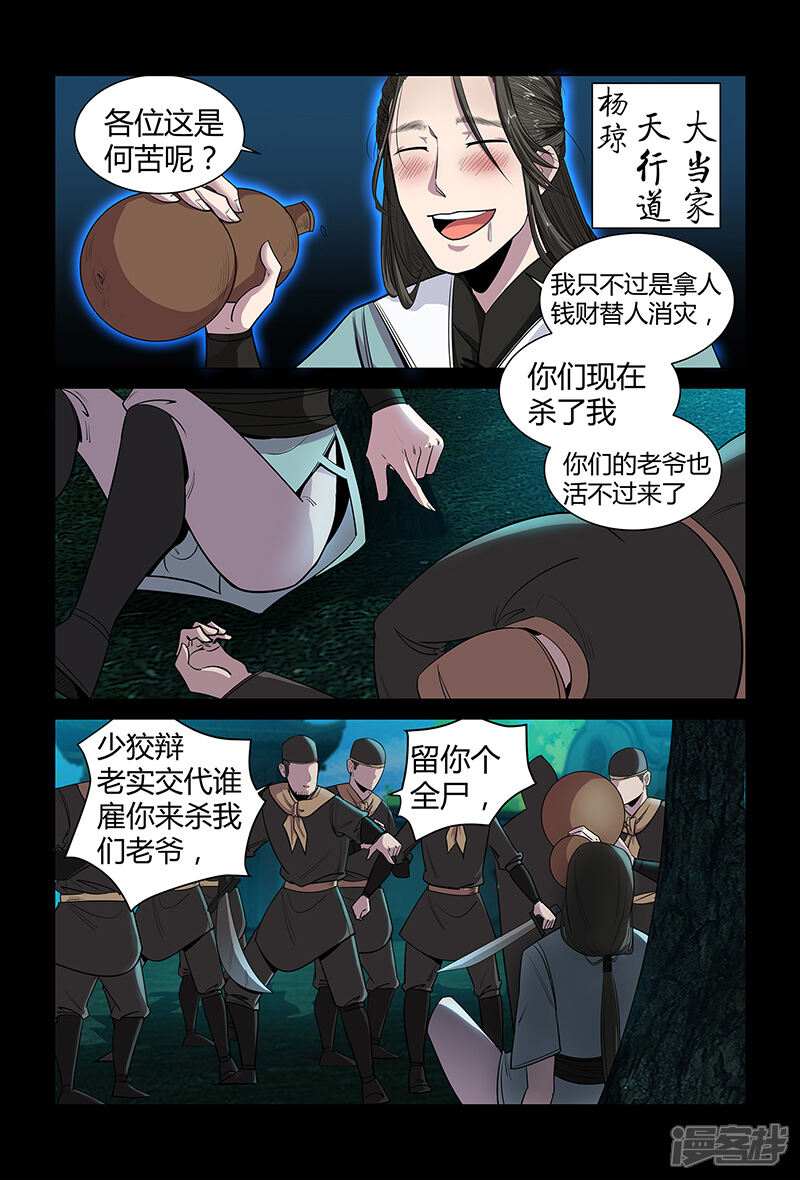 第67话大皇子-死地-风之堂动漫（猫薄荷）（第5张）