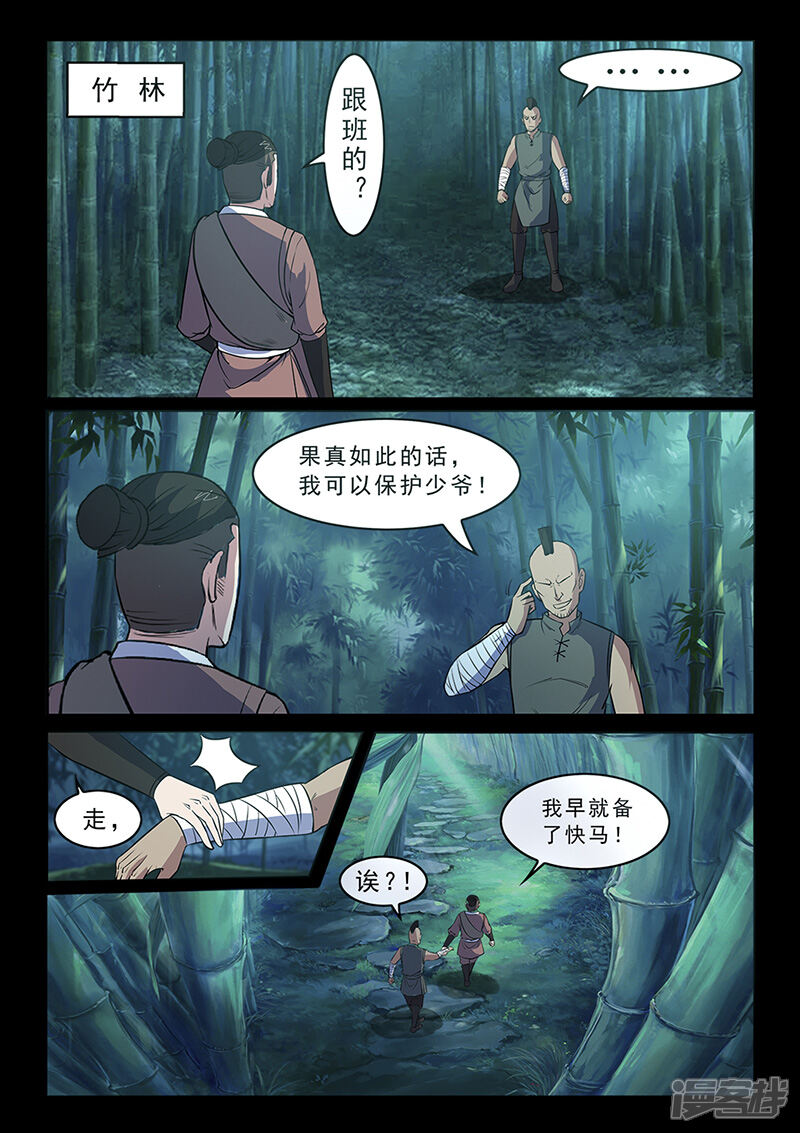 第97话着火啦！-死地-风之堂动漫（猫薄荷）（第2张）