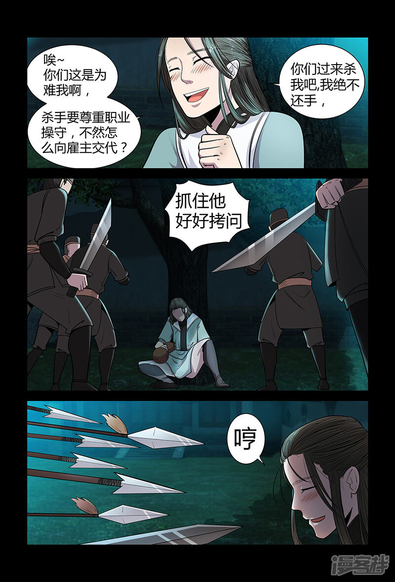 第67话大皇子-死地-风之堂动漫（猫薄荷）（第6张）