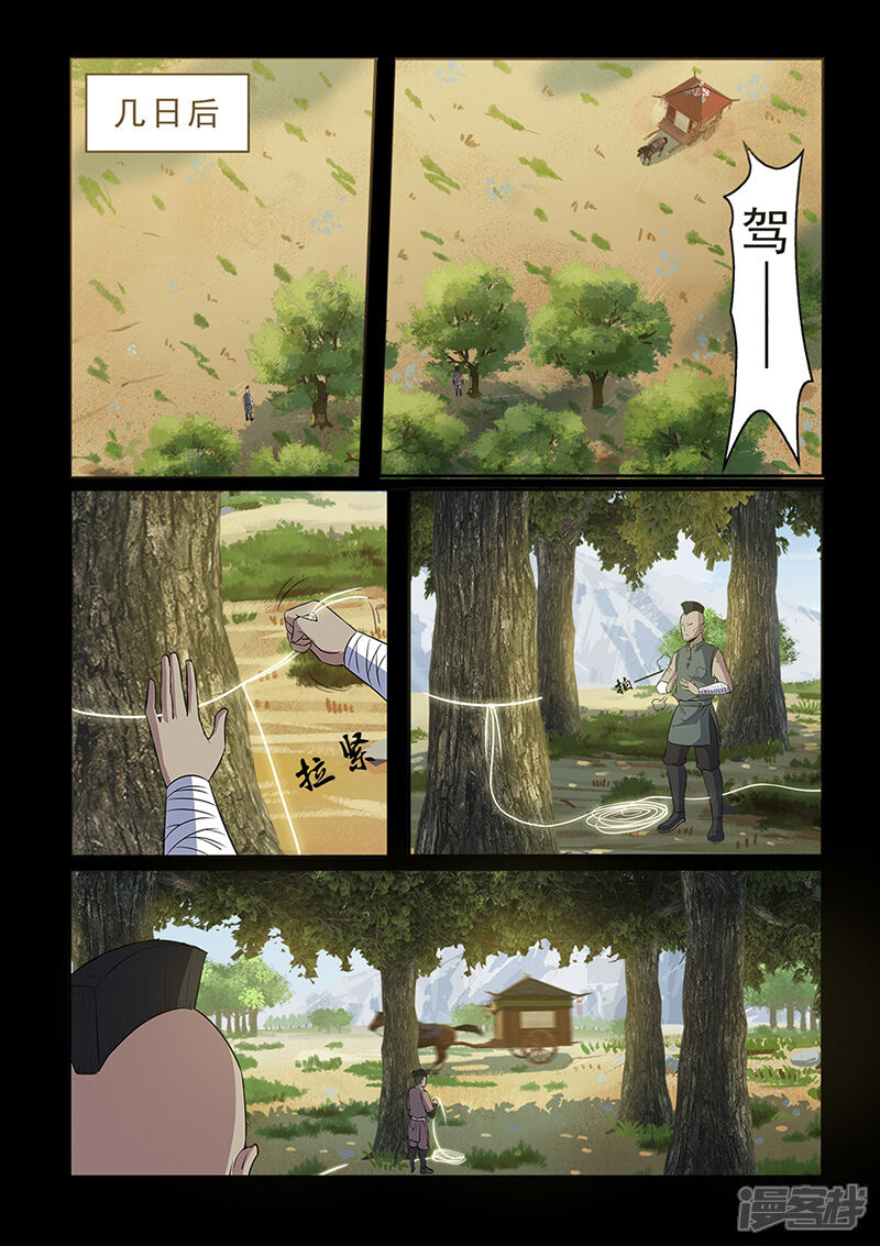 第97话着火啦！-死地-风之堂动漫（猫薄荷）（第3张）