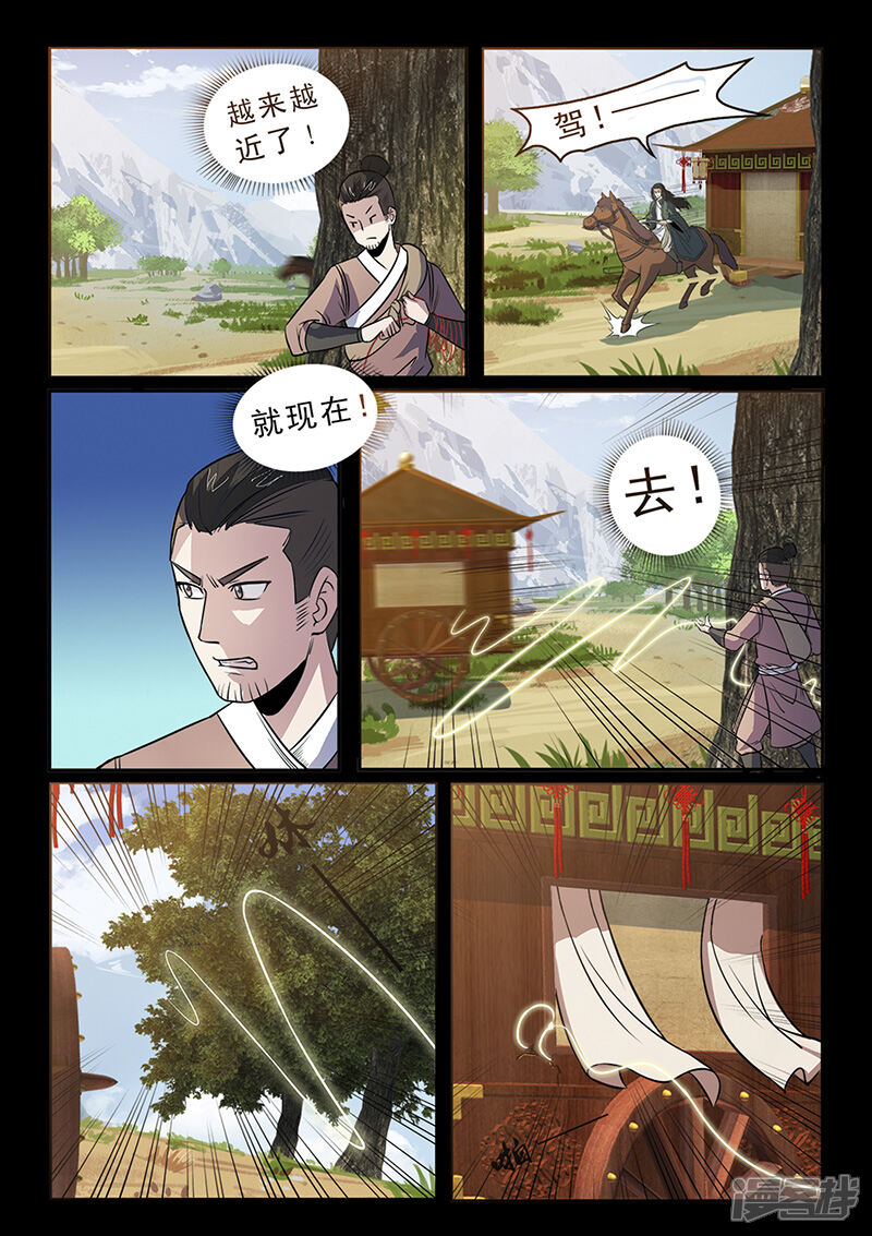 第97话着火啦！-死地-风之堂动漫（猫薄荷）（第4张）