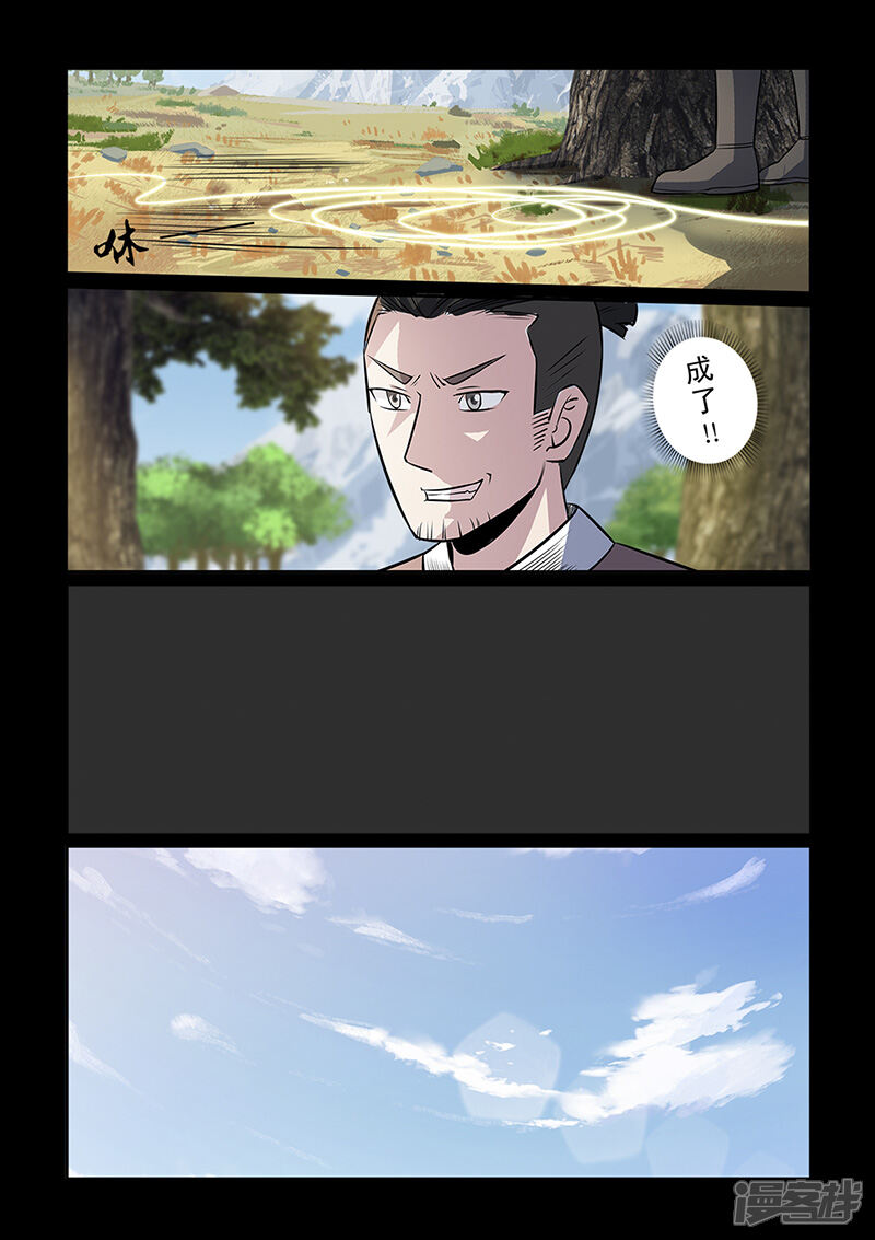 第97话着火啦！-死地-风之堂动漫（猫薄荷）（第5张）