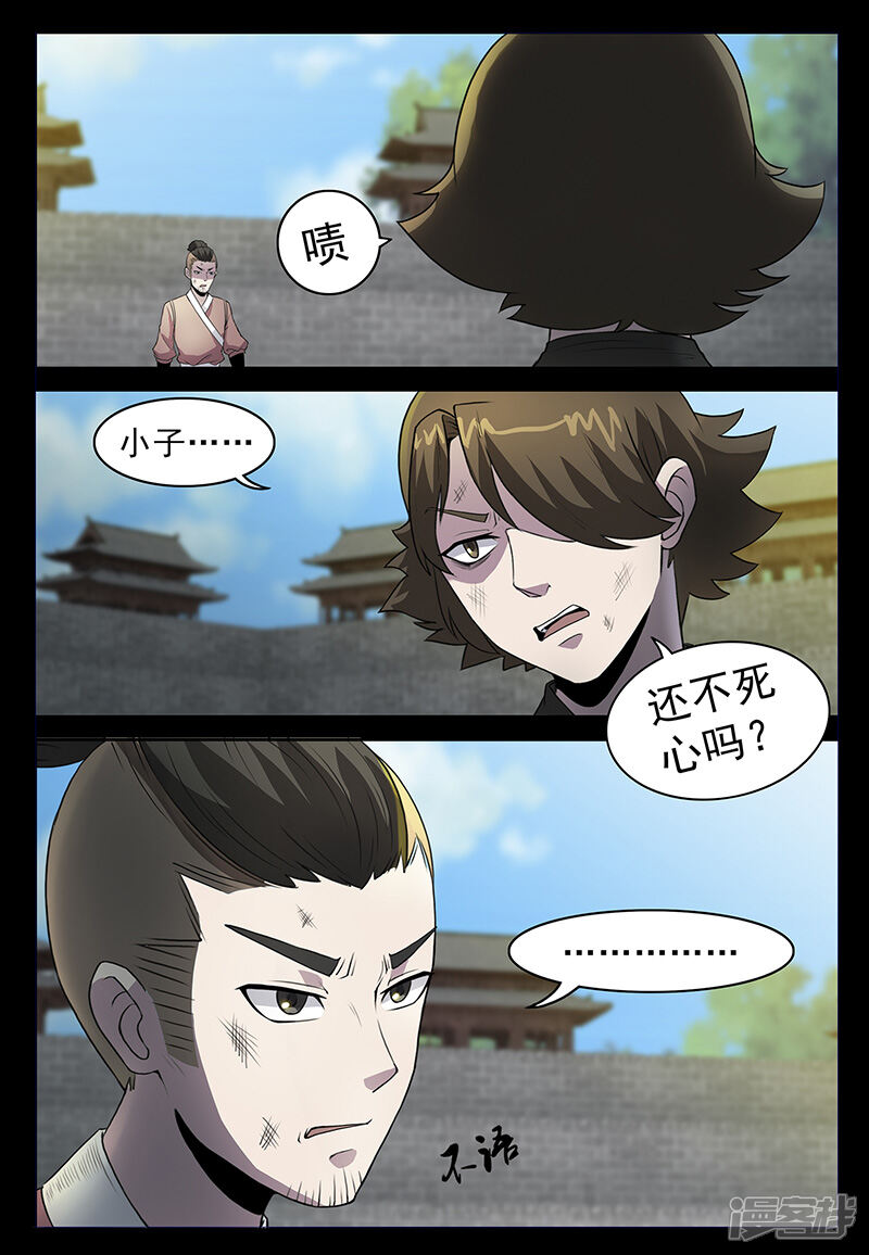 第75话林动的反击-死地-风之堂动漫（猫薄荷）（第5张）