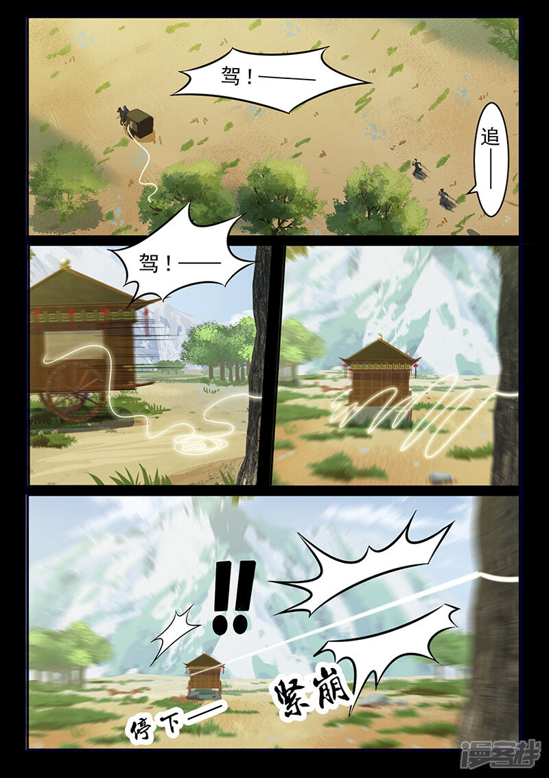 第97话着火啦！-死地-风之堂动漫（猫薄荷）（第6张）