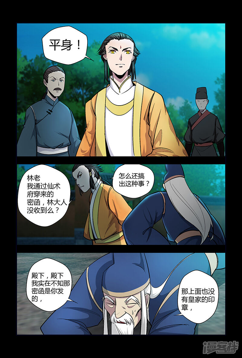 第67话大皇子-死地-风之堂动漫（猫薄荷）（第10张）