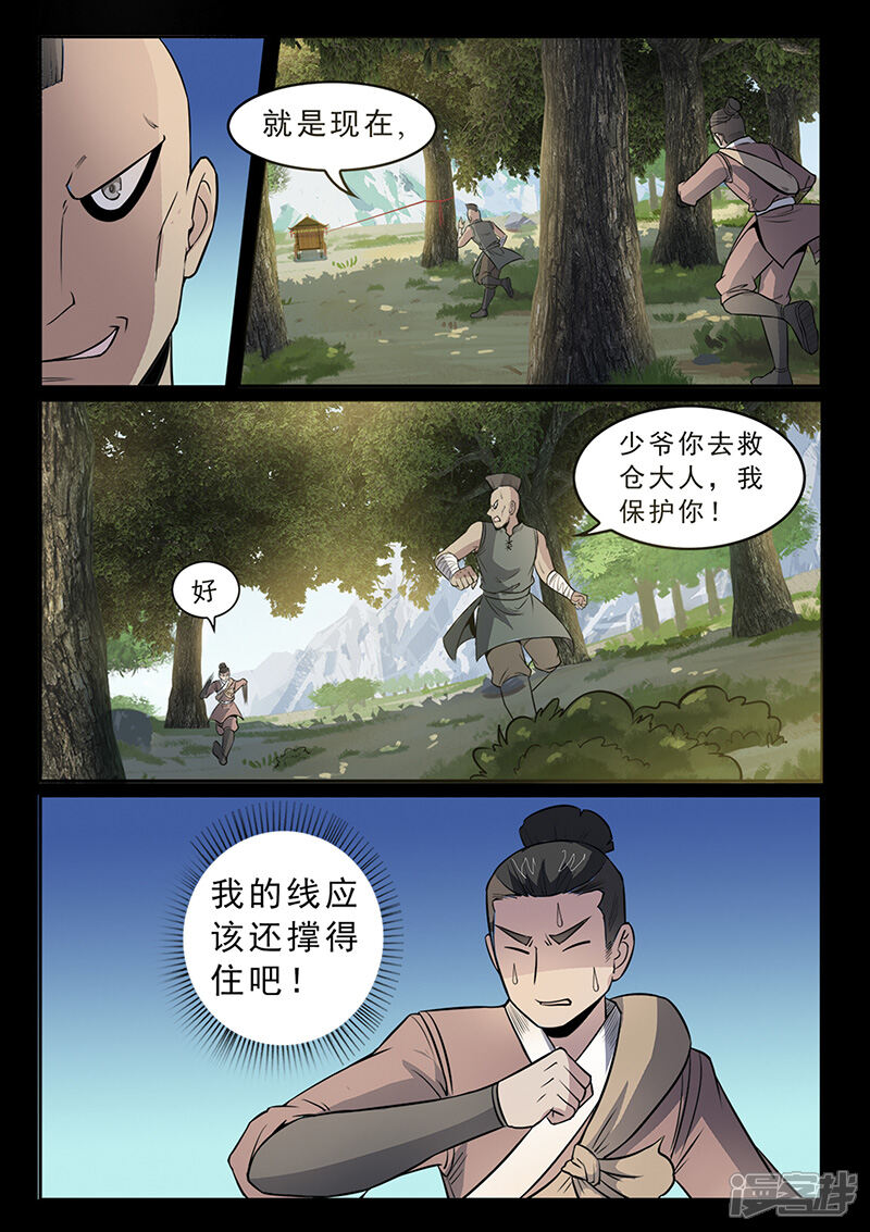 第97话着火啦！-死地-风之堂动漫（猫薄荷）（第7张）