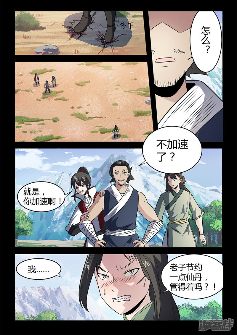 第101话不知道的隐情-死地-风之堂动漫（猫薄荷）（第3张）