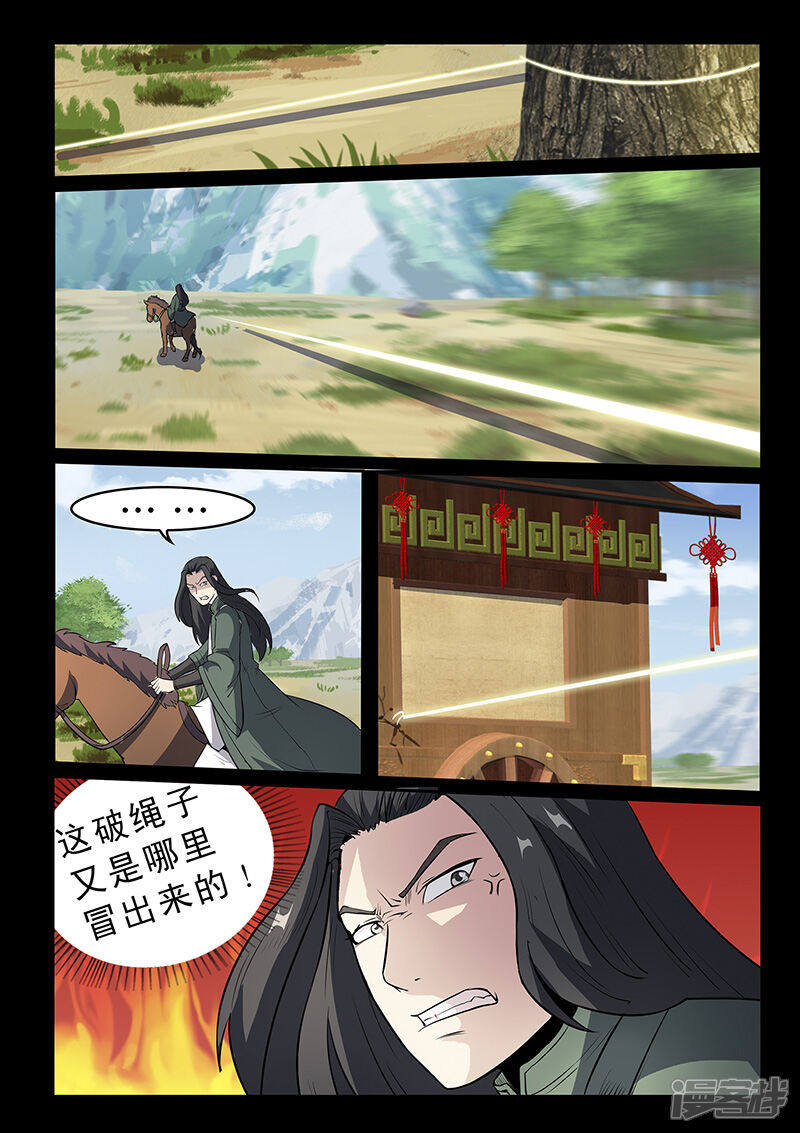 第97话着火啦！-死地-风之堂动漫（猫薄荷）（第8张）