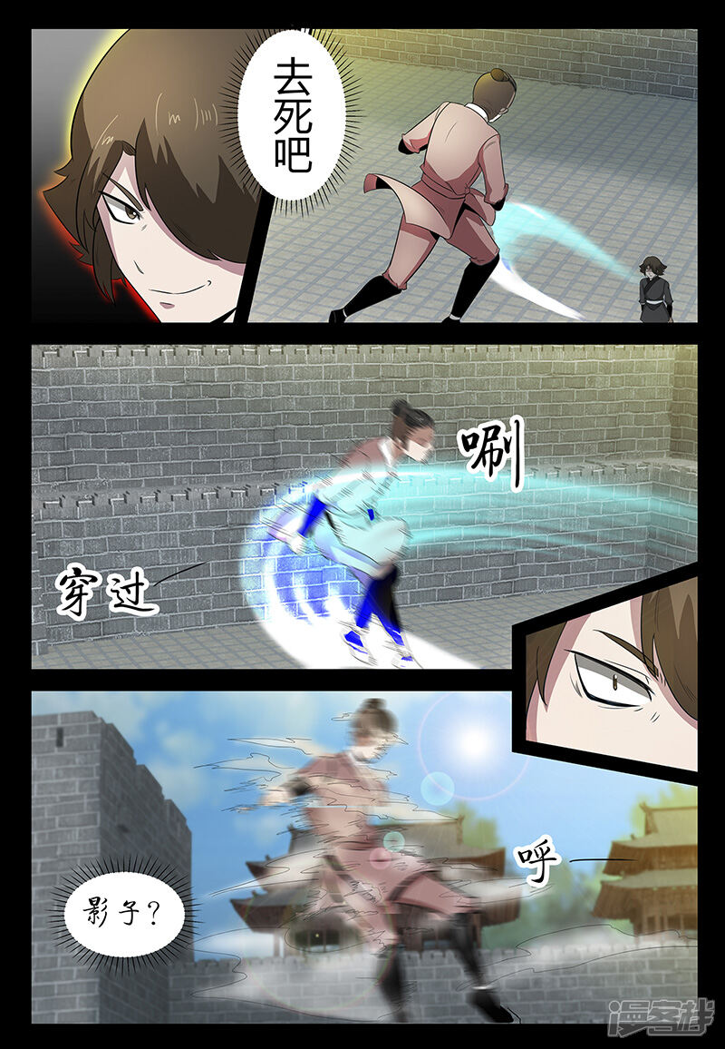 第75话林动的反击-死地-风之堂动漫（猫薄荷）（第10张）