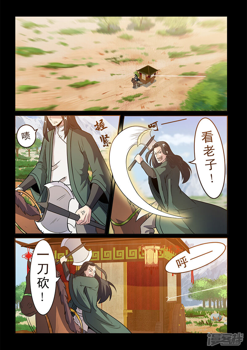 第97话着火啦！-死地-风之堂动漫（猫薄荷）（第9张）