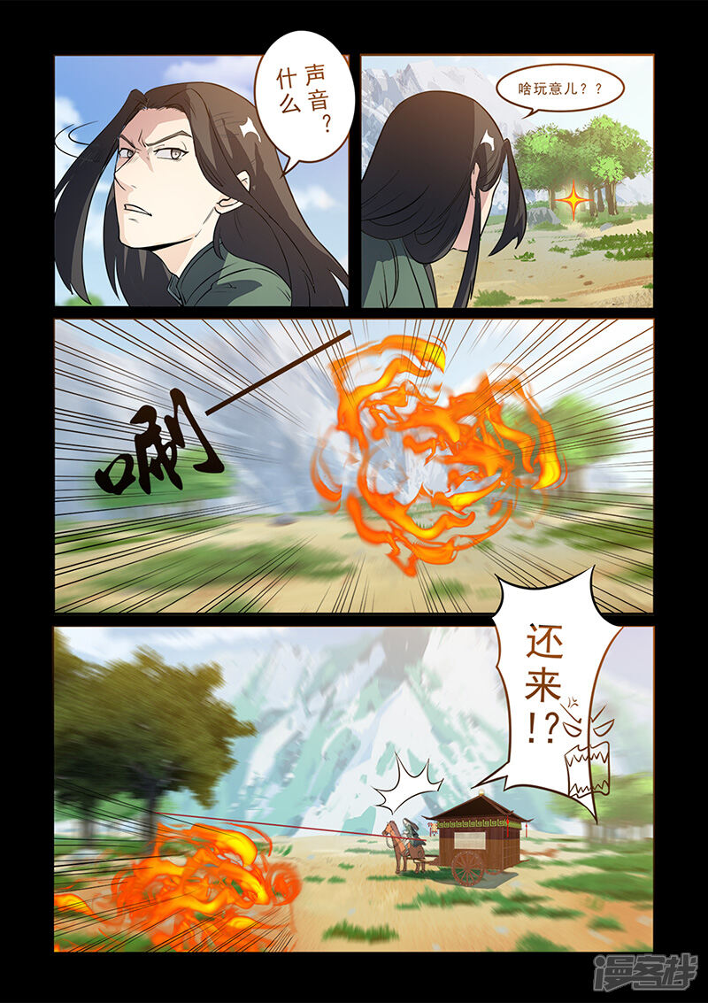 第97话着火啦！-死地-风之堂动漫（猫薄荷）（第10张）