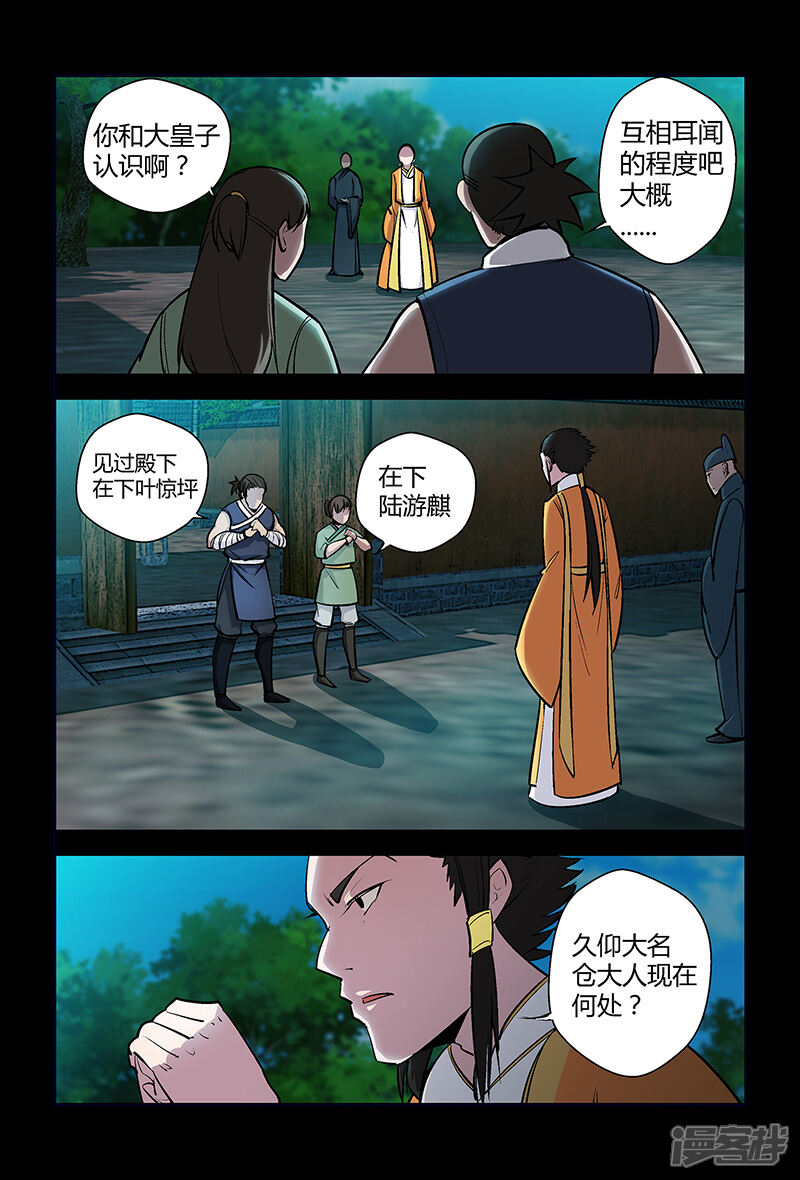 第67话大皇子-死地-风之堂动漫（猫薄荷）（第12张）