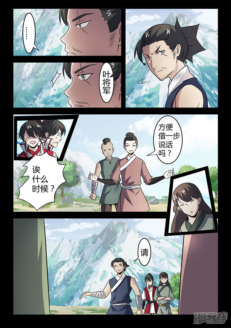 第101话不知道的隐情-死地-风之堂动漫（猫薄荷）（第4张）