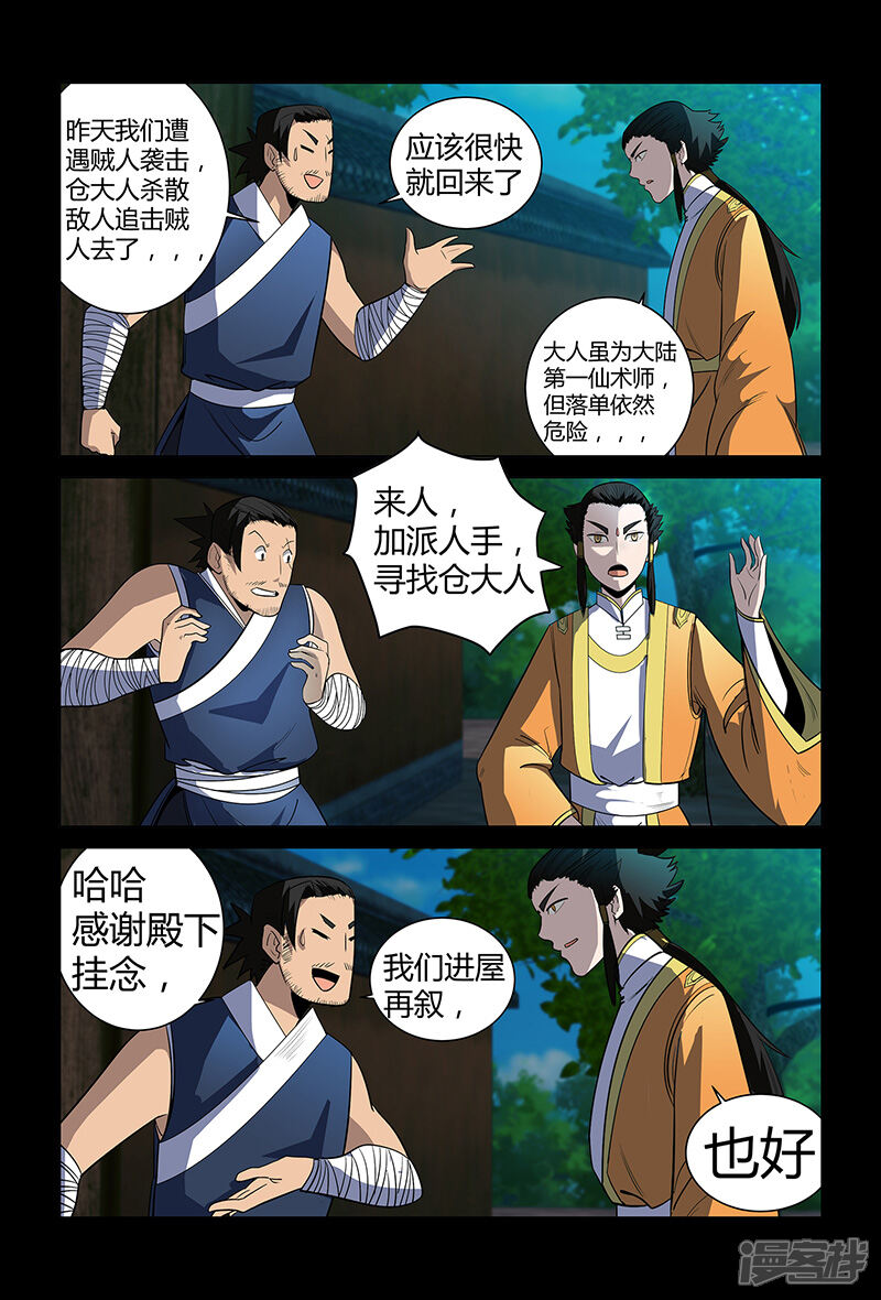 第67话大皇子-死地-风之堂动漫（猫薄荷）（第13张）