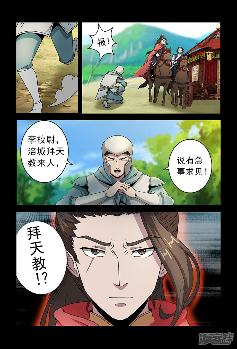 第79话突袭-死地-风之堂动漫（猫薄荷）（第4张）