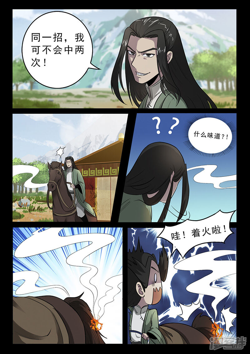 第97话着火啦！-死地-风之堂动漫（猫薄荷）（第12张）