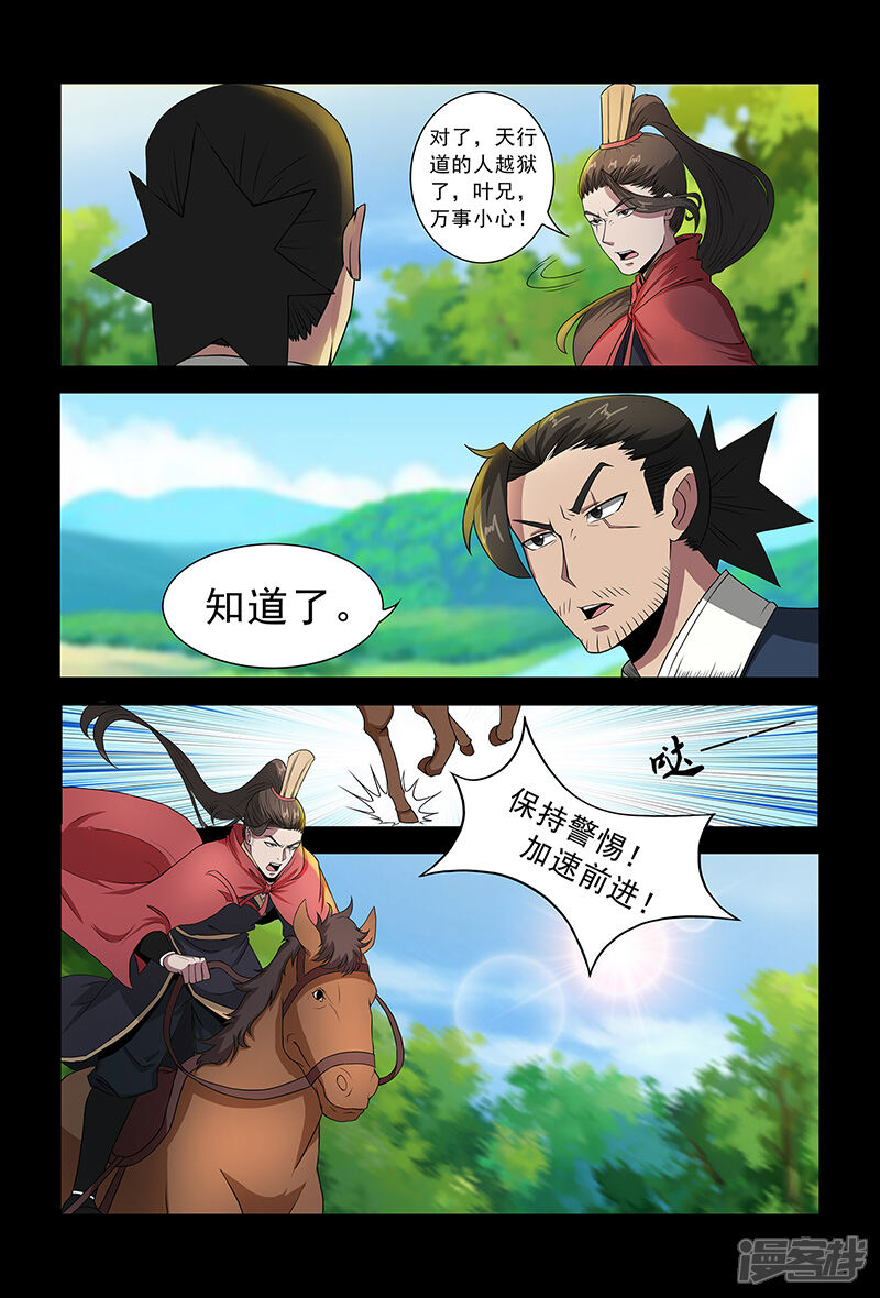 第79话突袭-死地-风之堂动漫（猫薄荷）（第5张）