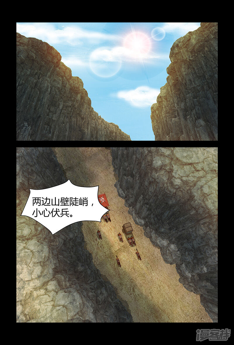 第79话突袭-死地-风之堂动漫（猫薄荷）（第6张）