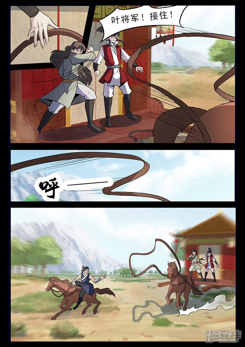 第101话不知道的隐情-死地-风之堂动漫（猫薄荷）（第9张）