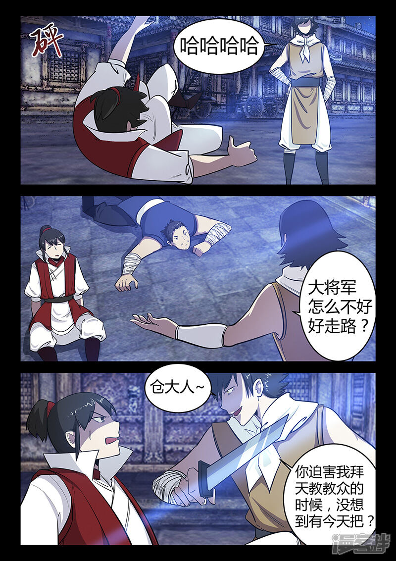 第57话沼狱-死地-风之堂动漫（猫薄荷）（第4张）